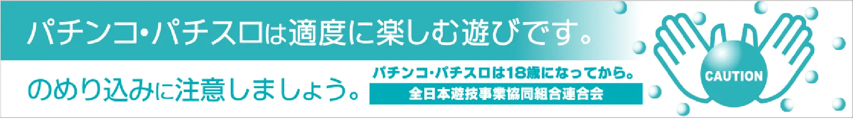 適度に楽しむ遊びです